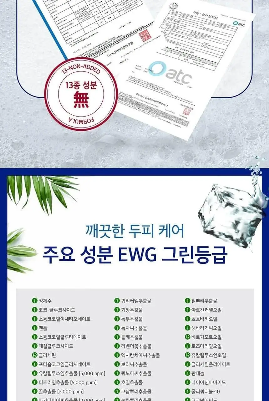 [대용량/두피열DOWN] 쿤달 쿨 앤 클리어 스칼프 리프레싱 쿨 샴푸 아쿠아민트 1058ml 상세페이지 13